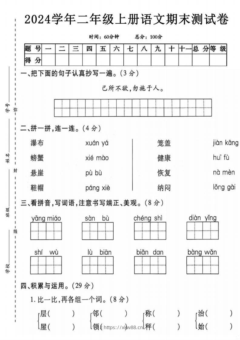 二上语文期末测试卷1-佑学宝学科网