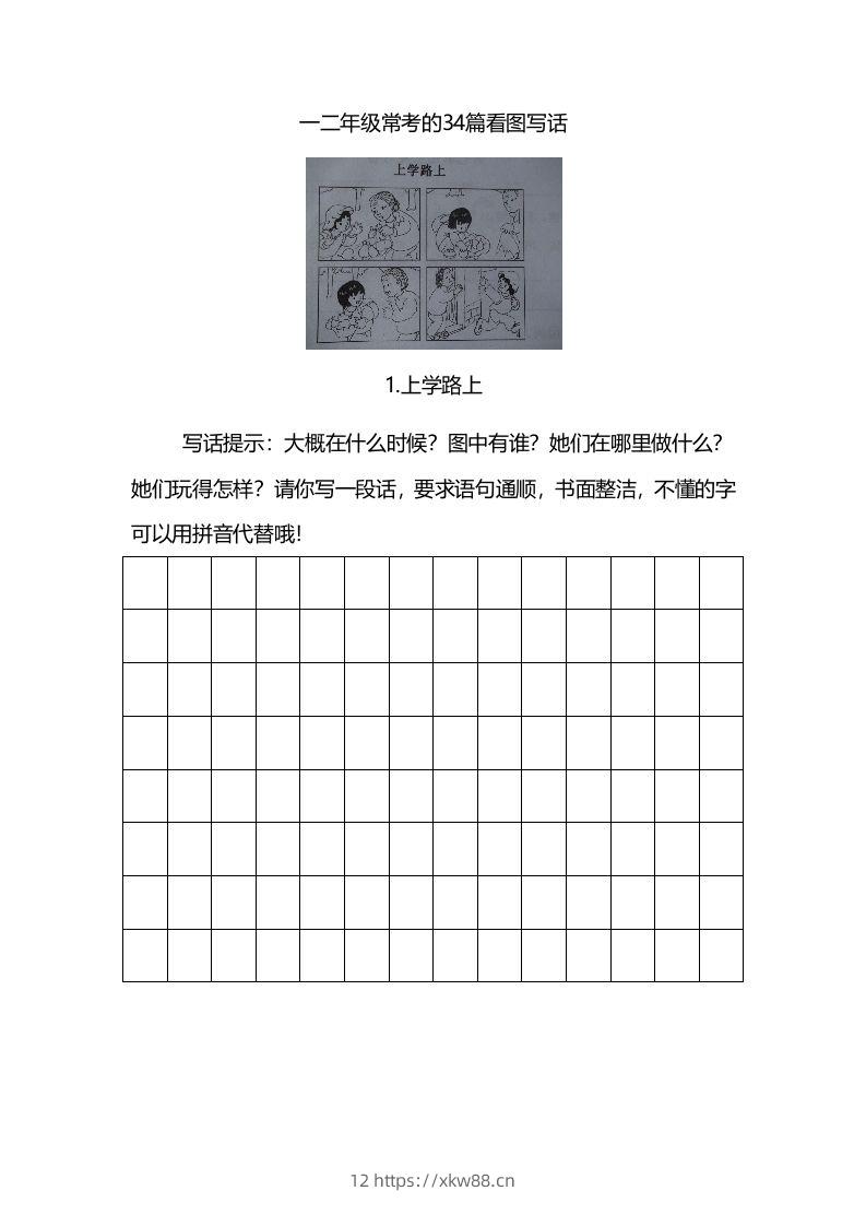 二上语文看图写话练习（幅画有答案）-佑学宝学科网