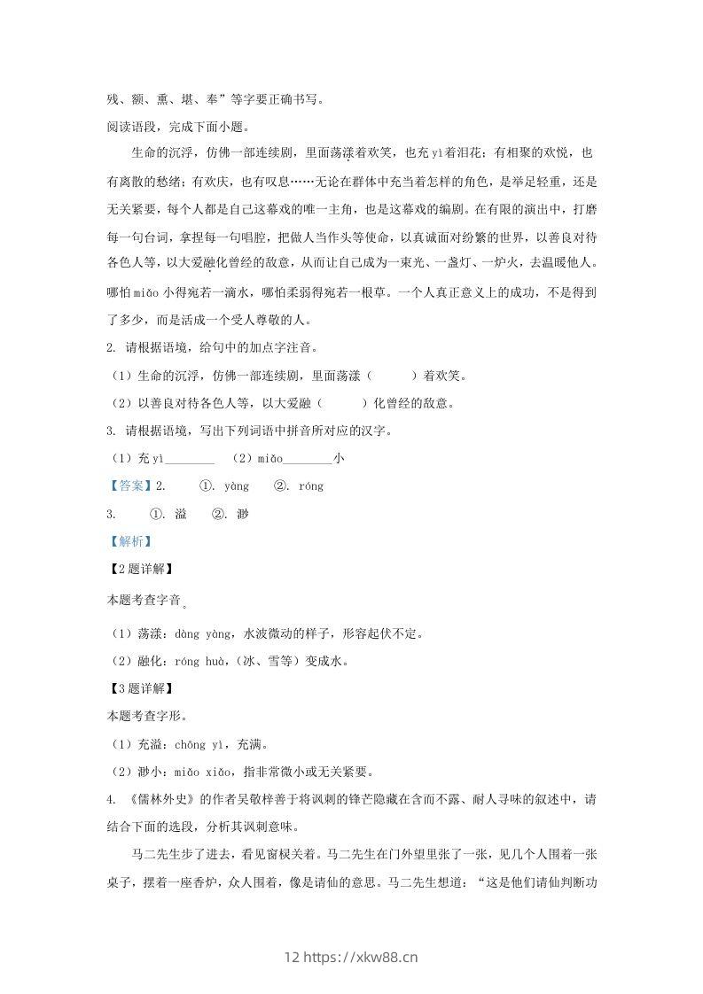 图片[2]-2023-2024学年陕西省西安市西咸新区九年级上学期语文期末试题及答案(Word版)-佑学宝学科网