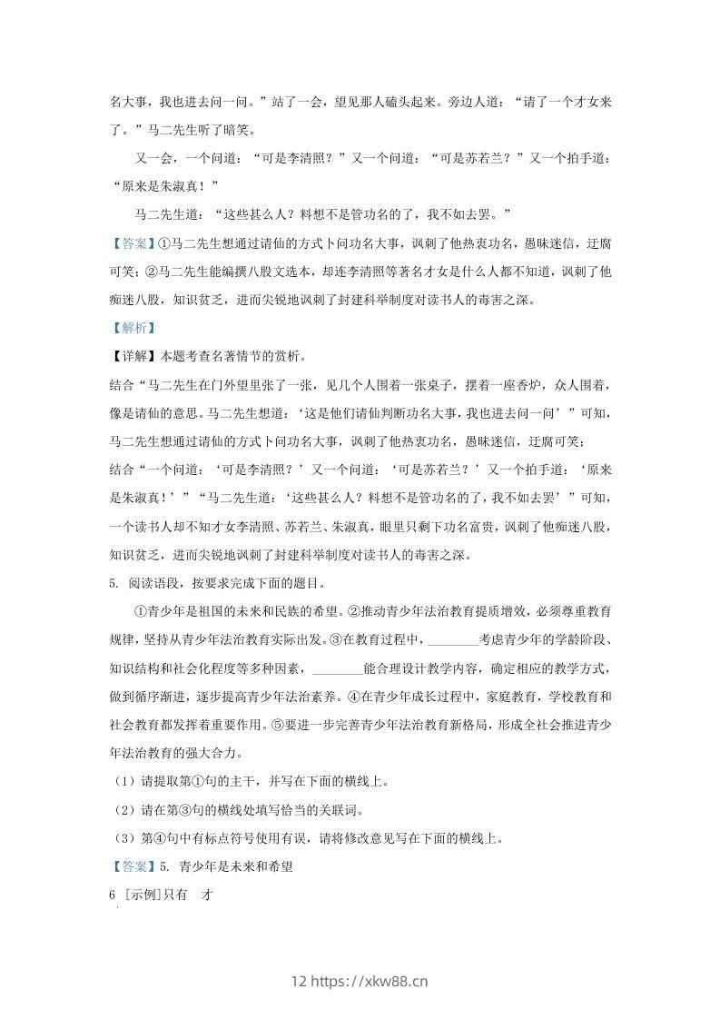 图片[3]-2023-2024学年陕西省西安市西咸新区九年级上学期语文期末试题及答案(Word版)-佑学宝学科网