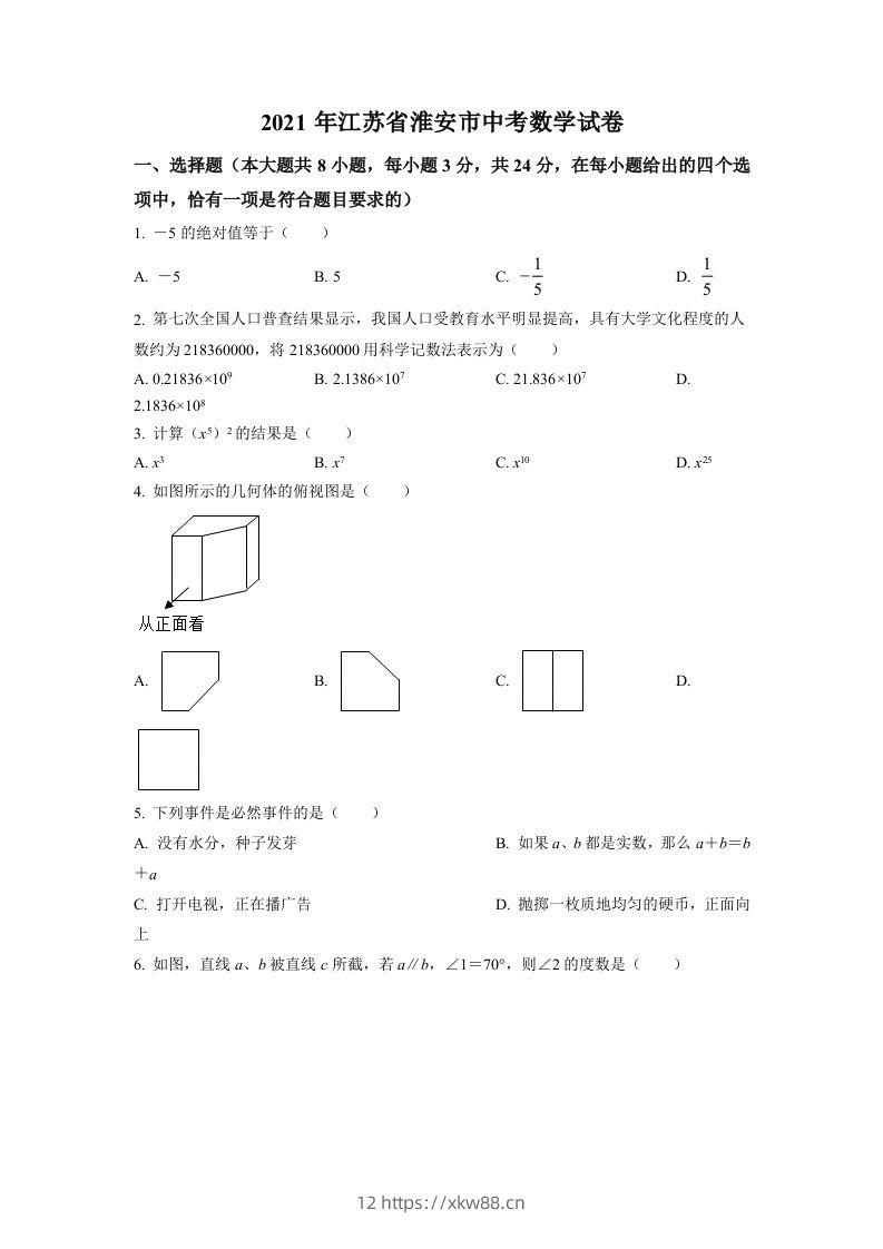江苏省淮安市2021年中考数学真题（空白卷）-佑学宝学科网