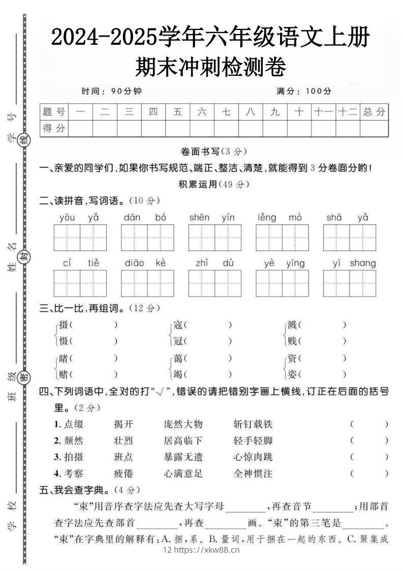 【期末综合测试卷】六上语文-佑学宝学科网