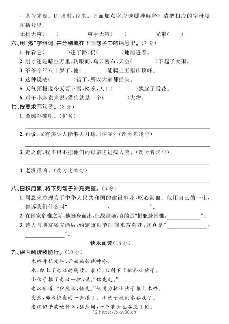 图片[2]-【期末综合测试卷】六上语文-佑学宝学科网