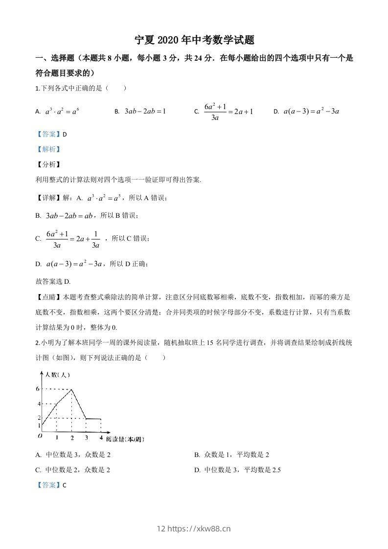 宁夏2020年中考数学试题（含答案）-佑学宝学科网