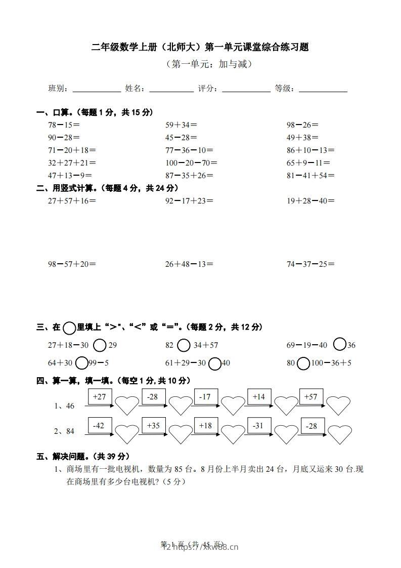 北师大版小学二年级上册数学单元检测题全册-佑学宝学科网