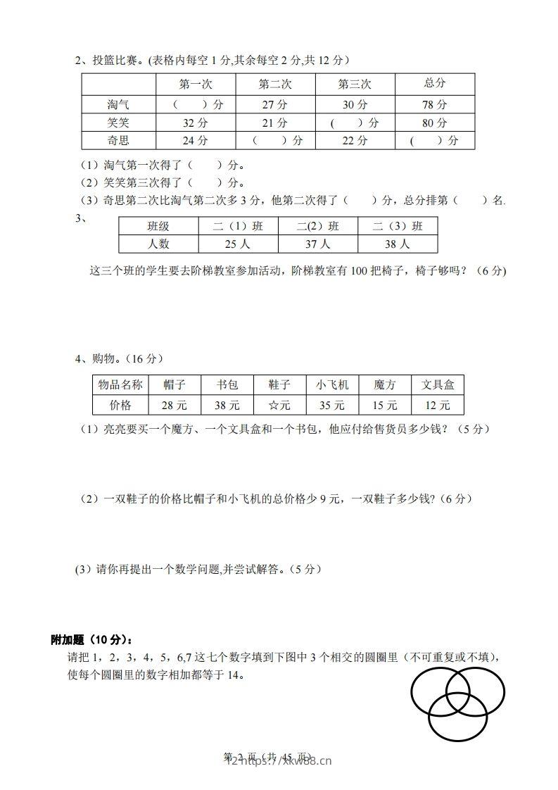 图片[2]-北师大版小学二年级上册数学单元检测题全册-佑学宝学科网