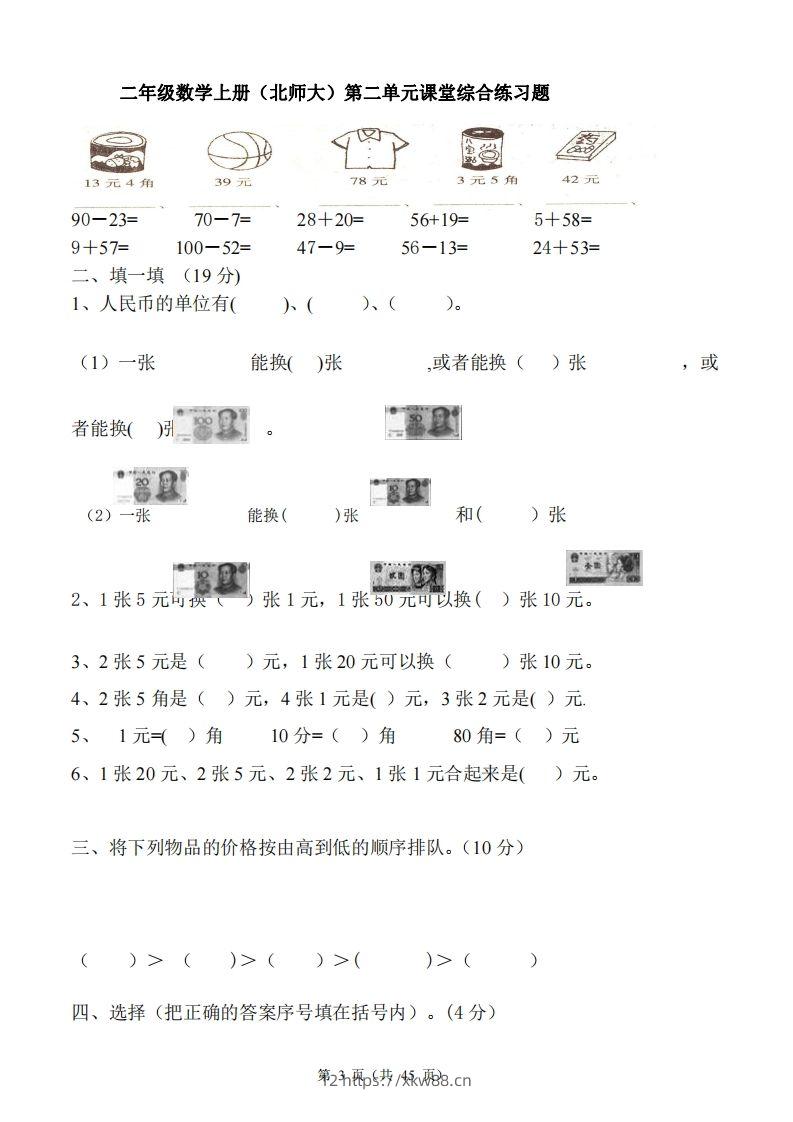 图片[3]-北师大版小学二年级上册数学单元检测题全册-佑学宝学科网
