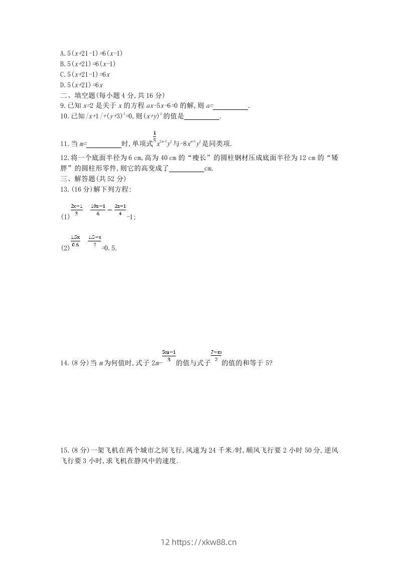 图片[2]-七年级上册数学第三章检测试卷及答案人教版B卷(Word版)-佑学宝学科网