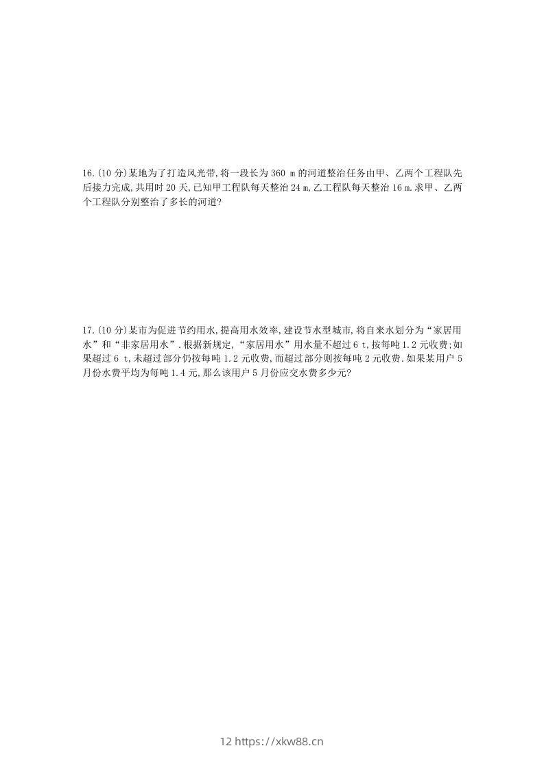 图片[3]-七年级上册数学第三章检测试卷及答案人教版B卷(Word版)-佑学宝学科网