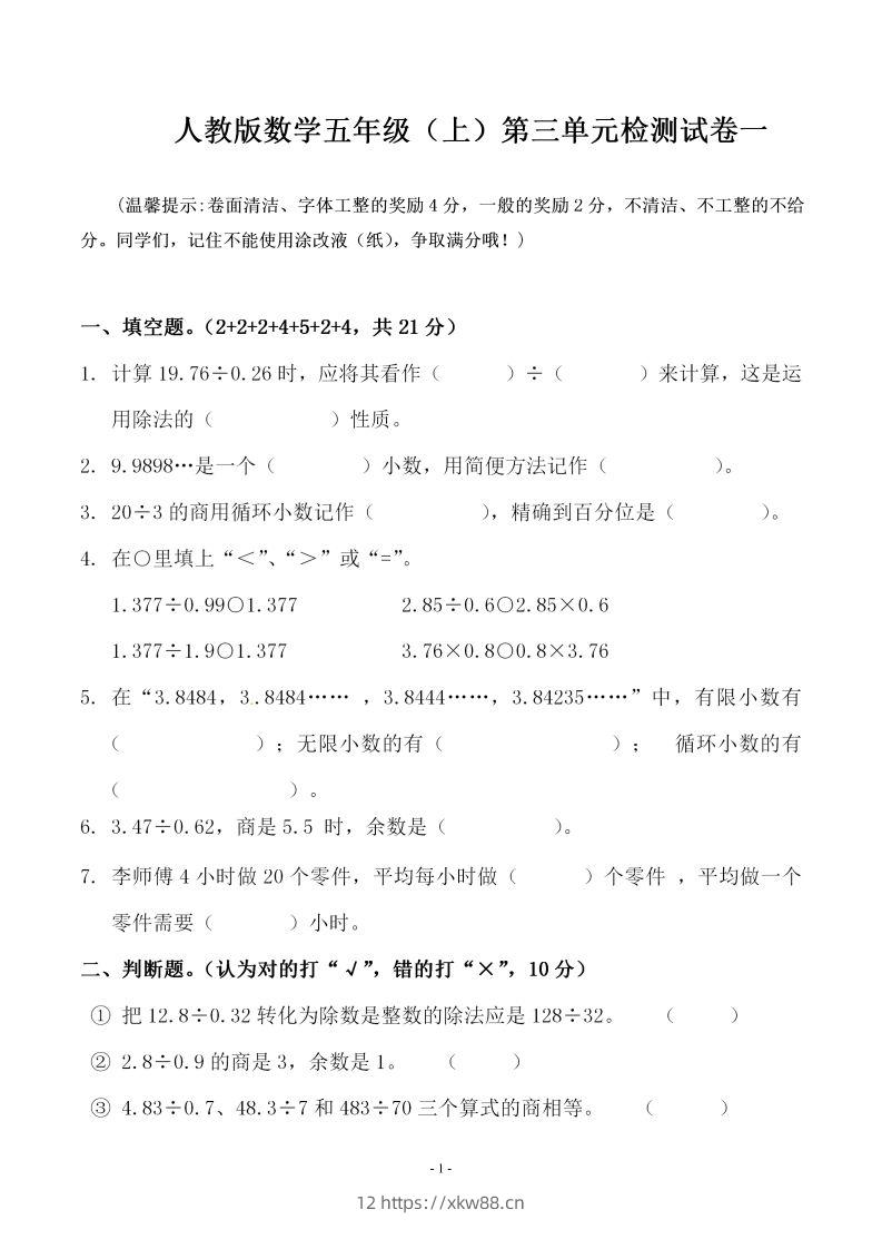 五（上）人教版数学第三单元检测卷一-佑学宝学科网