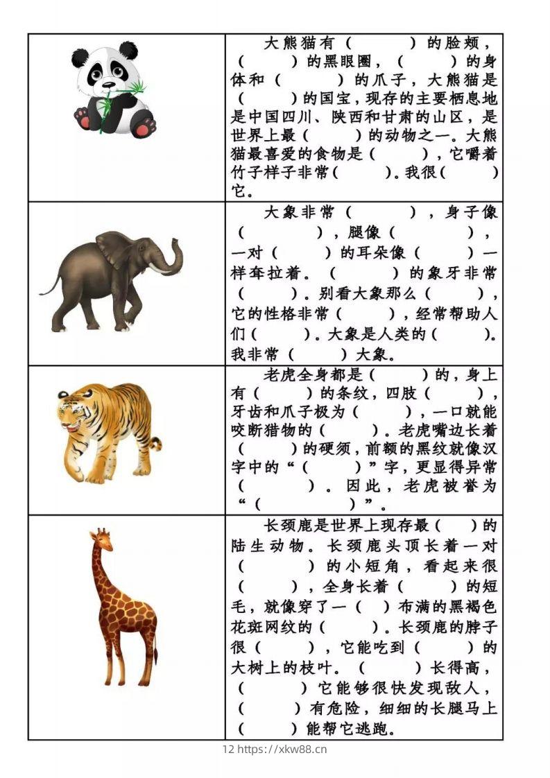 图片[2]-【必考动物】看图写话填空二上语文-佑学宝学科网