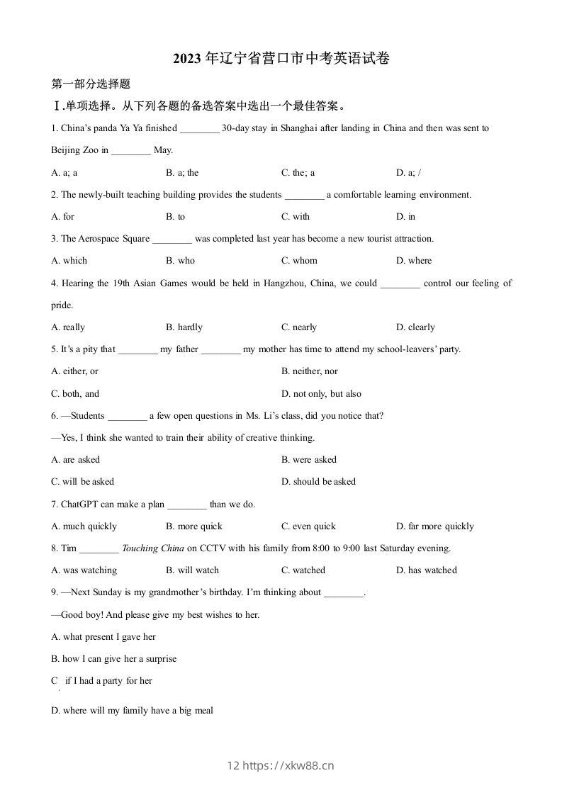 2023年辽宁省营口市中考英语真题（空白卷）-佑学宝学科网