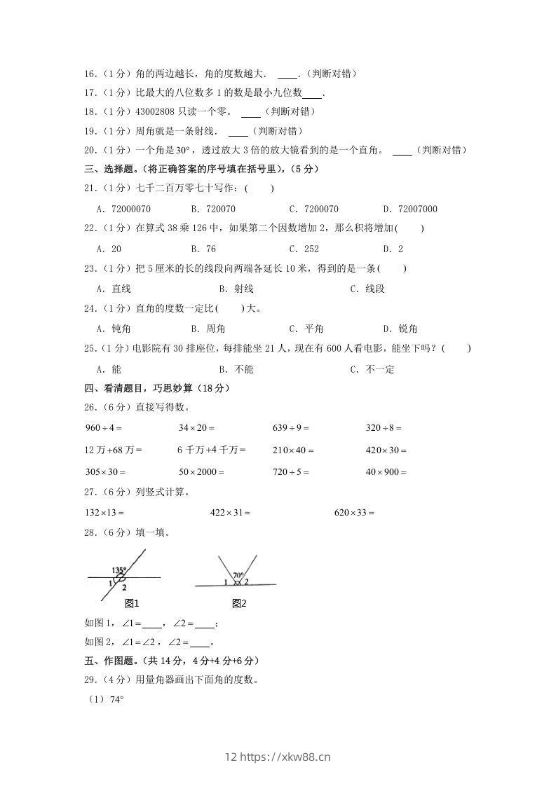 图片[2]-2019-2020学年山东省枣庄市山亭区四年级上学期期中数学真题及答案(Word版)-佑学宝学科网