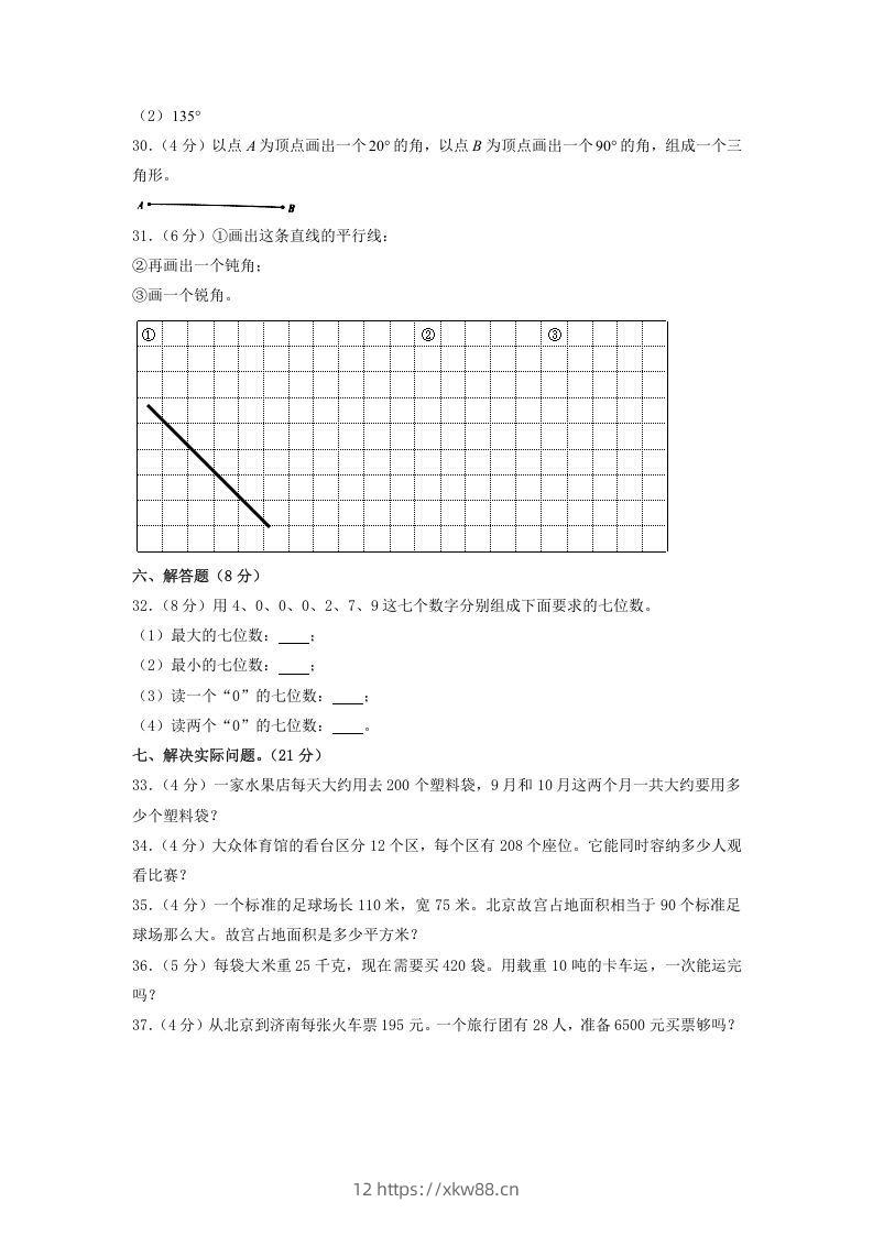 图片[3]-2019-2020学年山东省枣庄市山亭区四年级上学期期中数学真题及答案(Word版)-佑学宝学科网