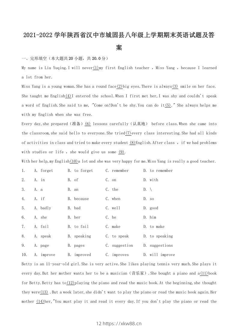 2021-2022学年陕西省汉中市城固县八年级上学期期末英语试题及答案(Word版)-佑学宝学科网