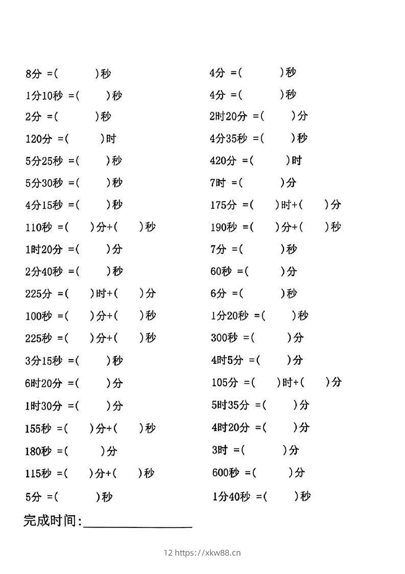 图片[2]-三年级数学上册(时分秒)专项练习-佑学宝学科网