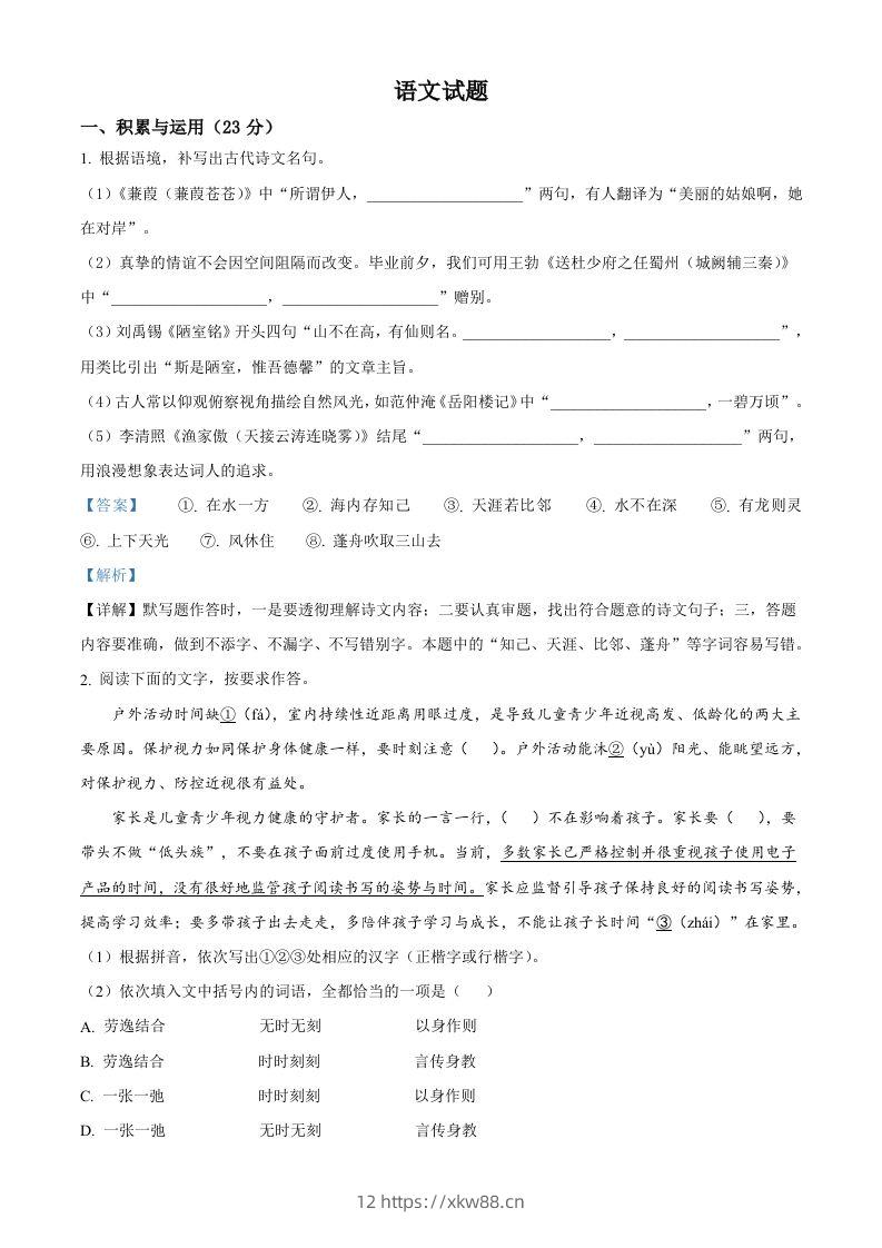 2023年福建省中考语文真题（含答案）-佑学宝学科网