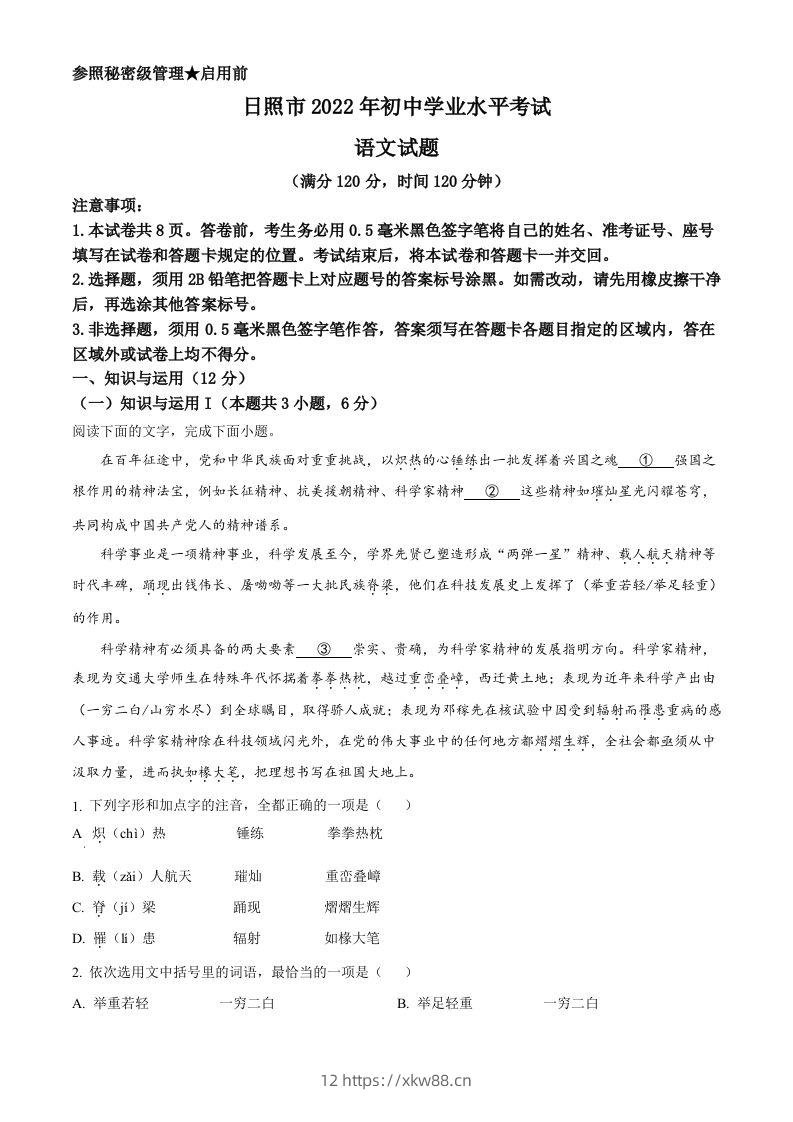 2022年山东省日照市中考语文真题（空白卷）-佑学宝学科网