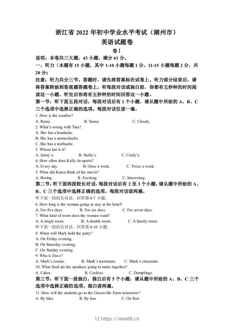 2022年浙江省湖州市中考英语真题（含答案）-佑学宝学科网