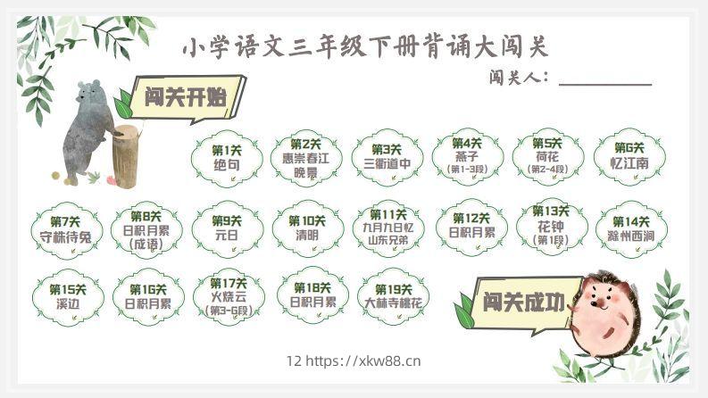 语文三年级下背诵大闯关+预习建议-佑学宝学科网