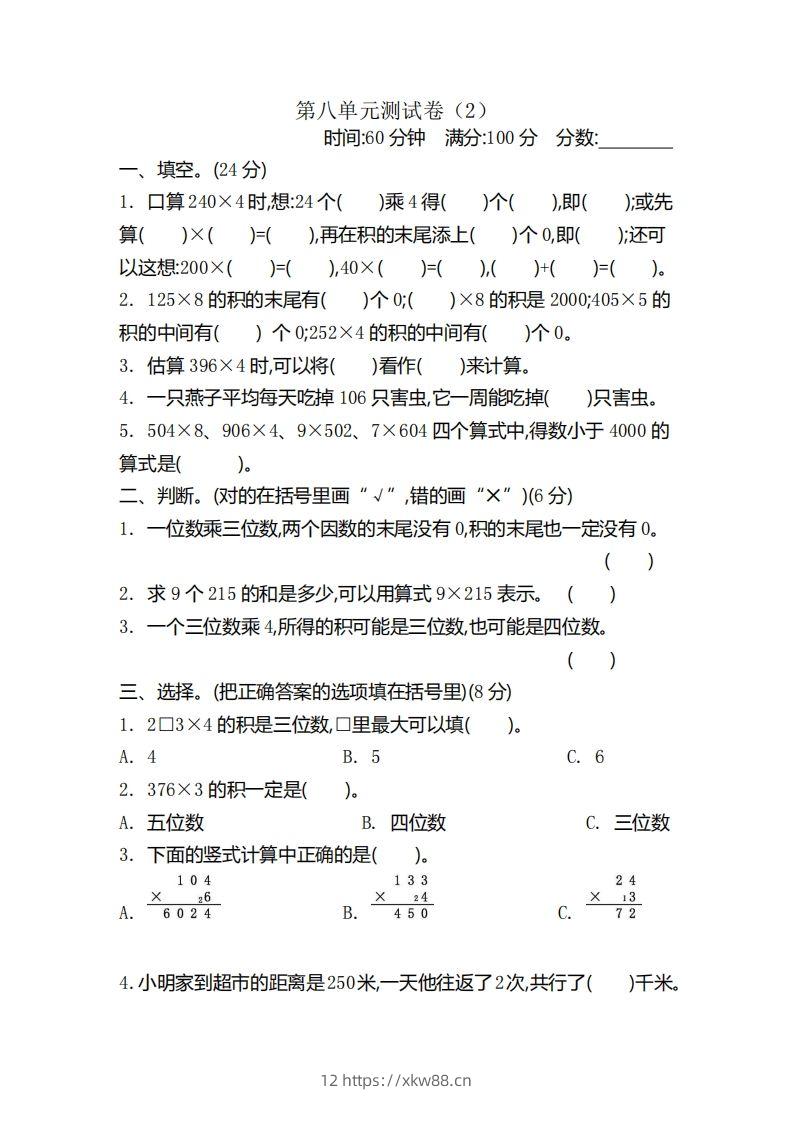 二（下）青岛版数学第八单元检测卷.2（54制）-佑学宝学科网
