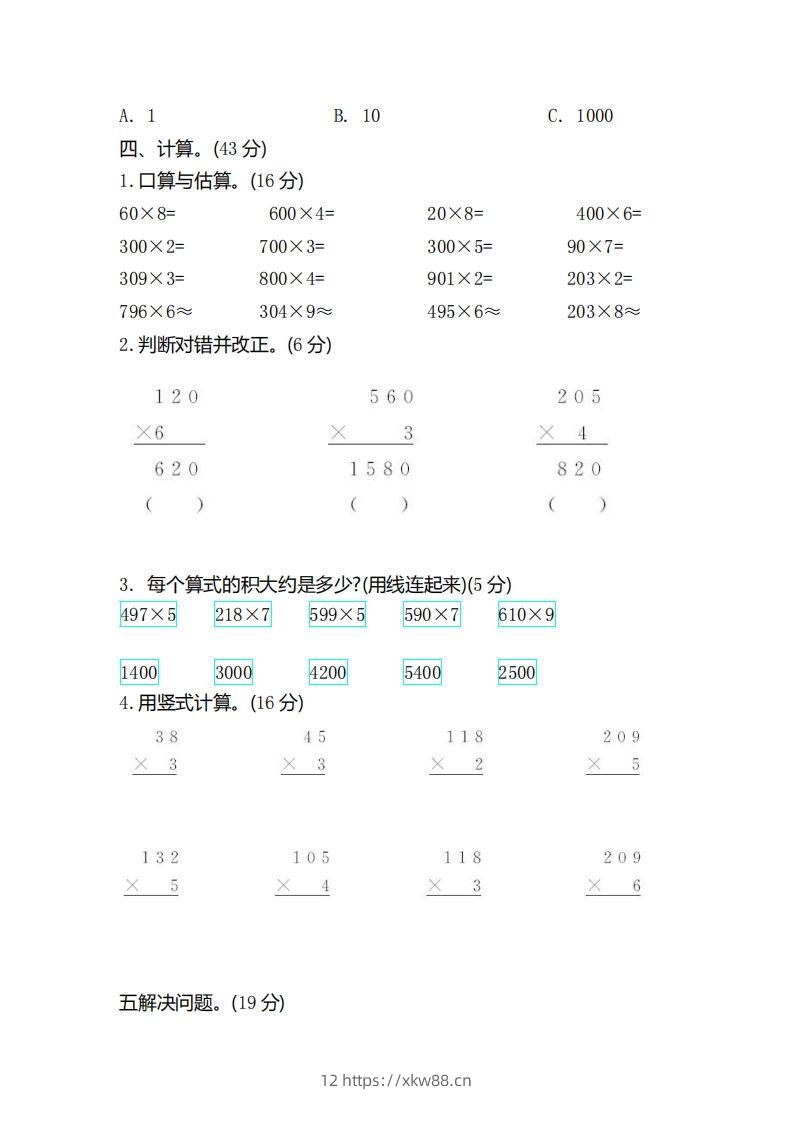 图片[2]-二（下）青岛版数学第八单元检测卷.2（54制）-佑学宝学科网
