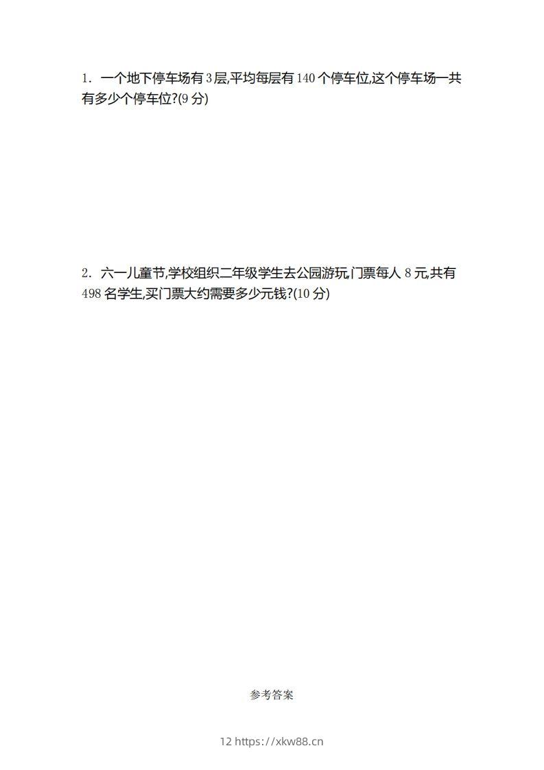 图片[3]-二（下）青岛版数学第八单元检测卷.2（54制）-佑学宝学科网