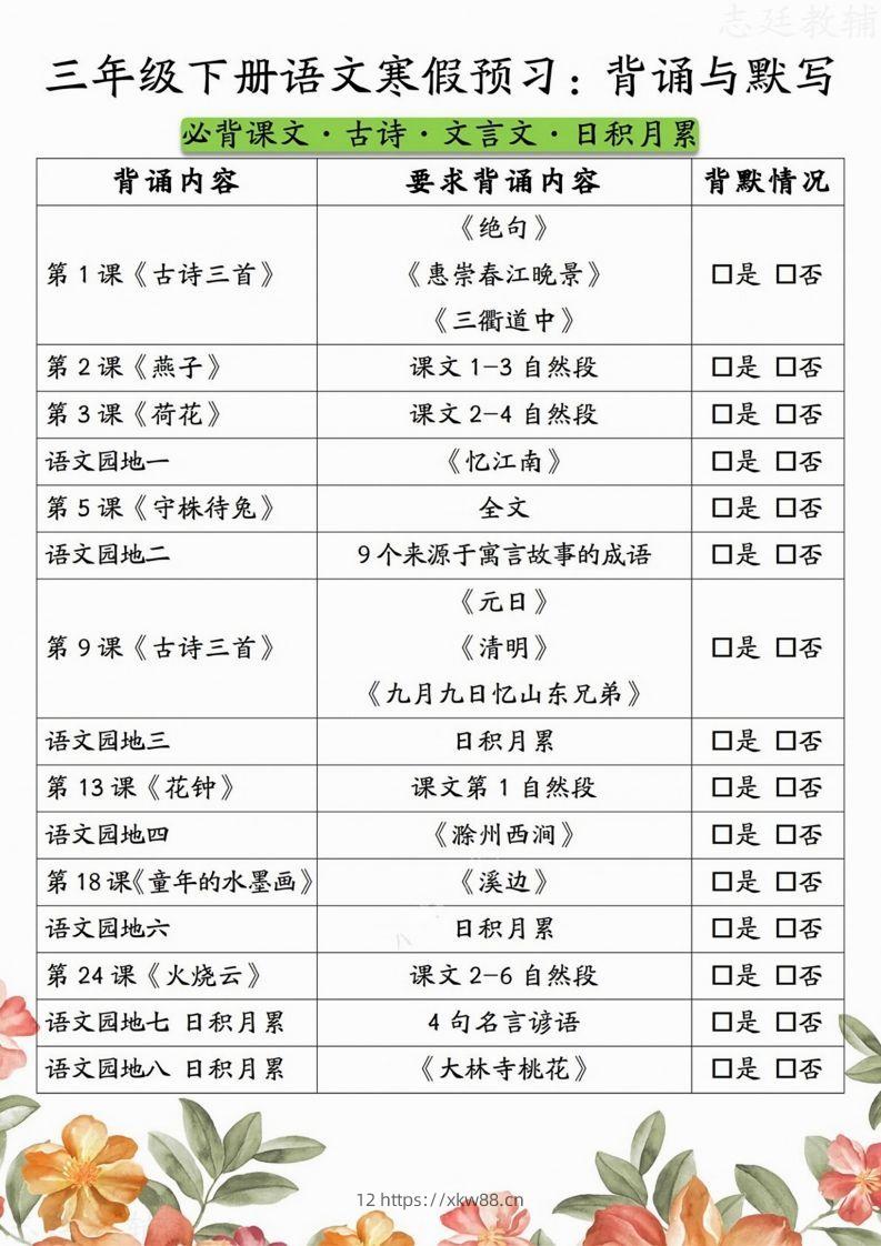 三下语文寒假预习：背诵与默写-佑学宝学科网