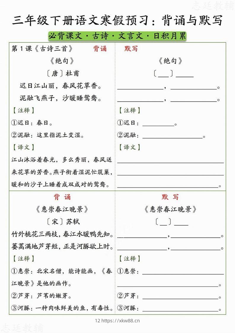 图片[2]-三下语文寒假预习：背诵与默写-佑学宝学科网