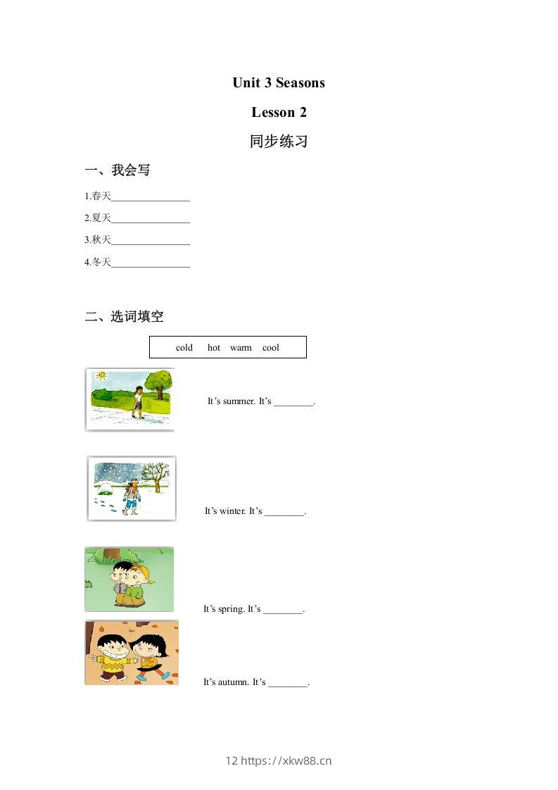二年级英语下册Unit3SeasonsLesson2同步练习3（人教版）-佑学宝学科网