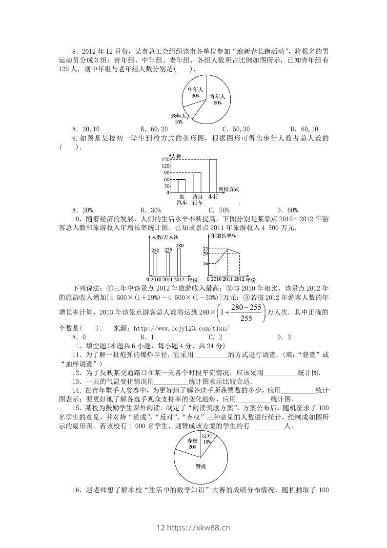 图片[2]-七年级上册数学第六单元测试卷及答案B卷北师大版(Word版)-佑学宝学科网