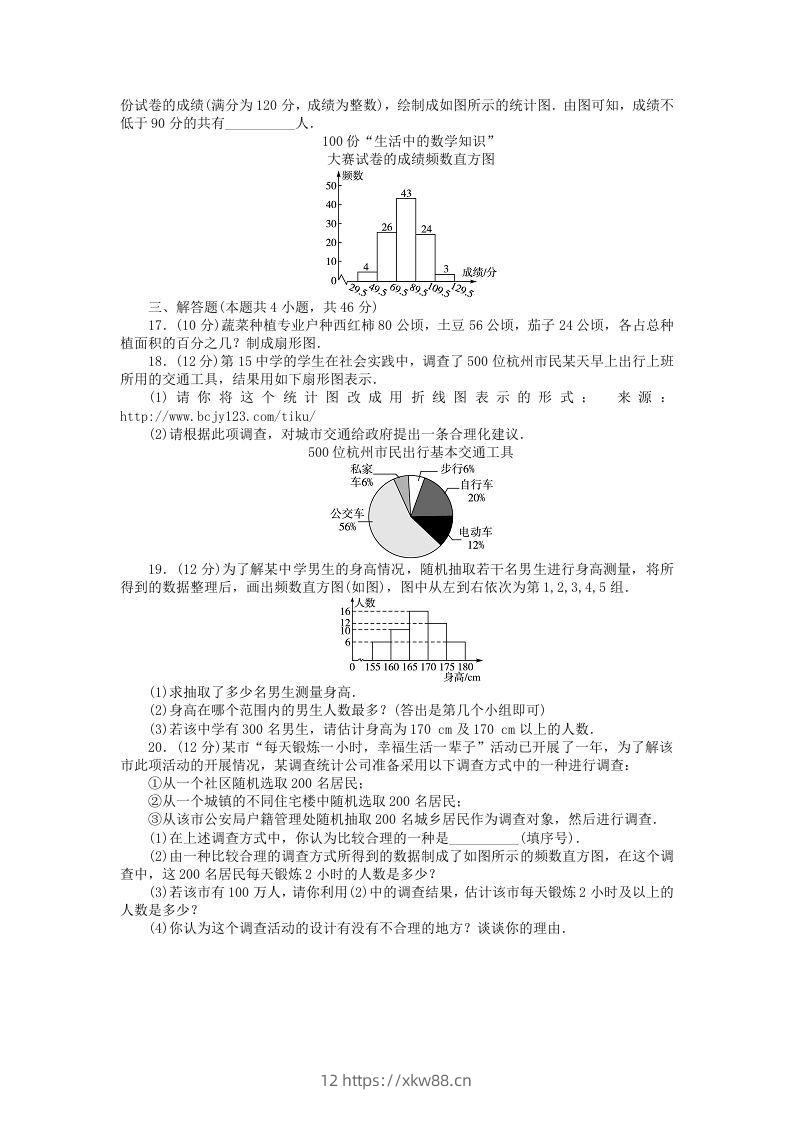 图片[3]-七年级上册数学第六单元测试卷及答案B卷北师大版(Word版)-佑学宝学科网