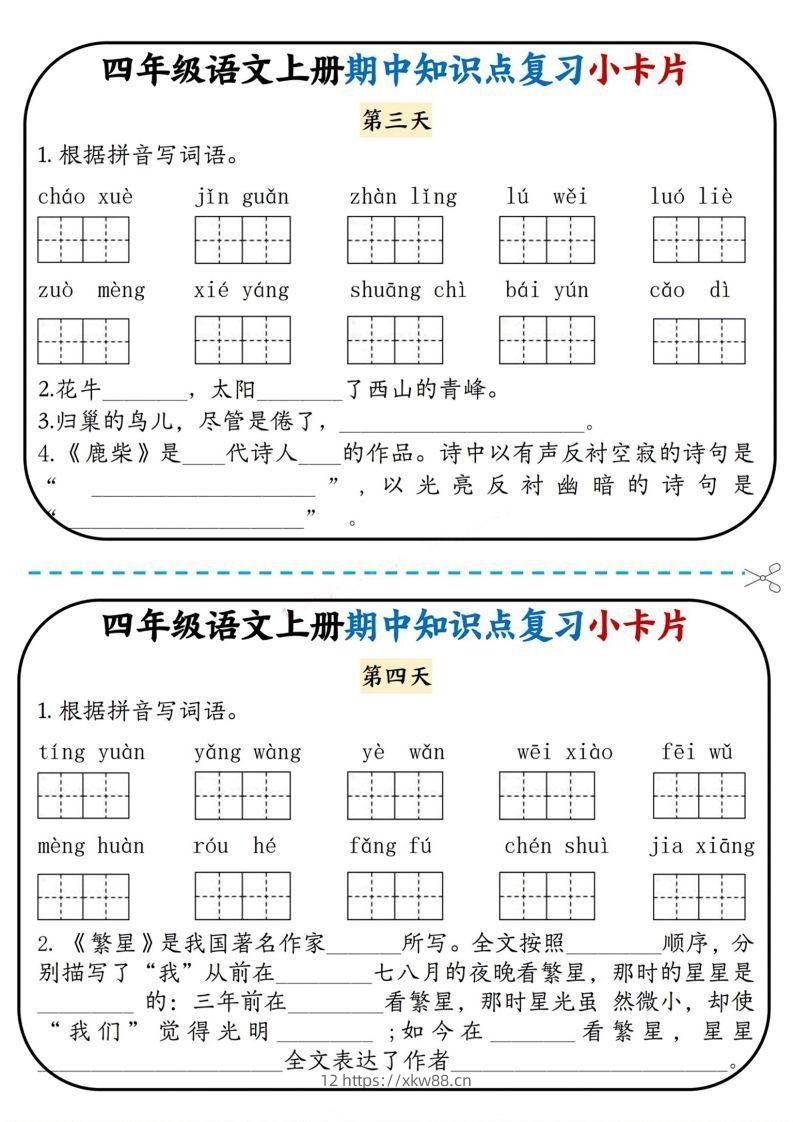 图片[2]-四上语文期中复习小卡片-佑学宝学科网