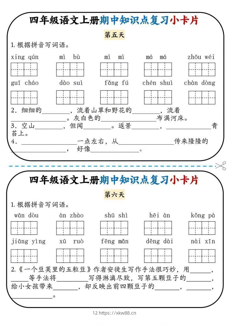 图片[3]-四上语文期中复习小卡片-佑学宝学科网