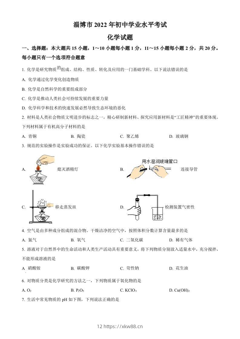 2022年山东省淄博市中考化学真题（空白卷）-佑学宝学科网