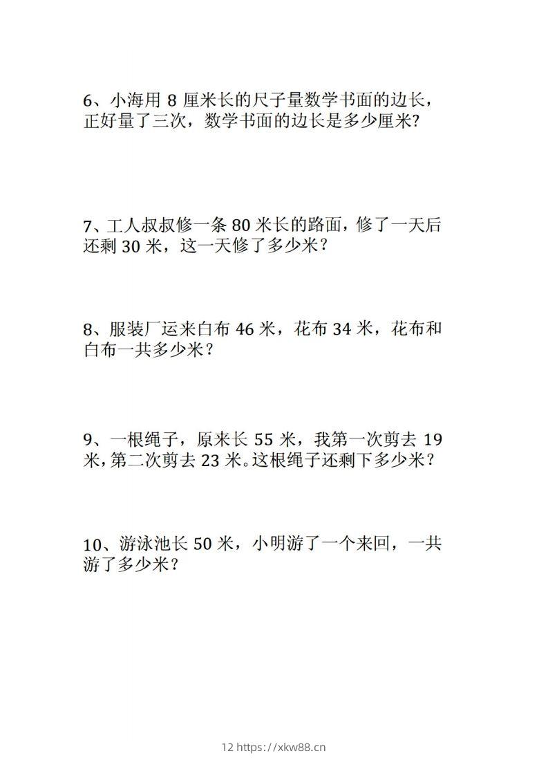 图片[2]-二年级数学上册应用题大全()-佑学宝学科网