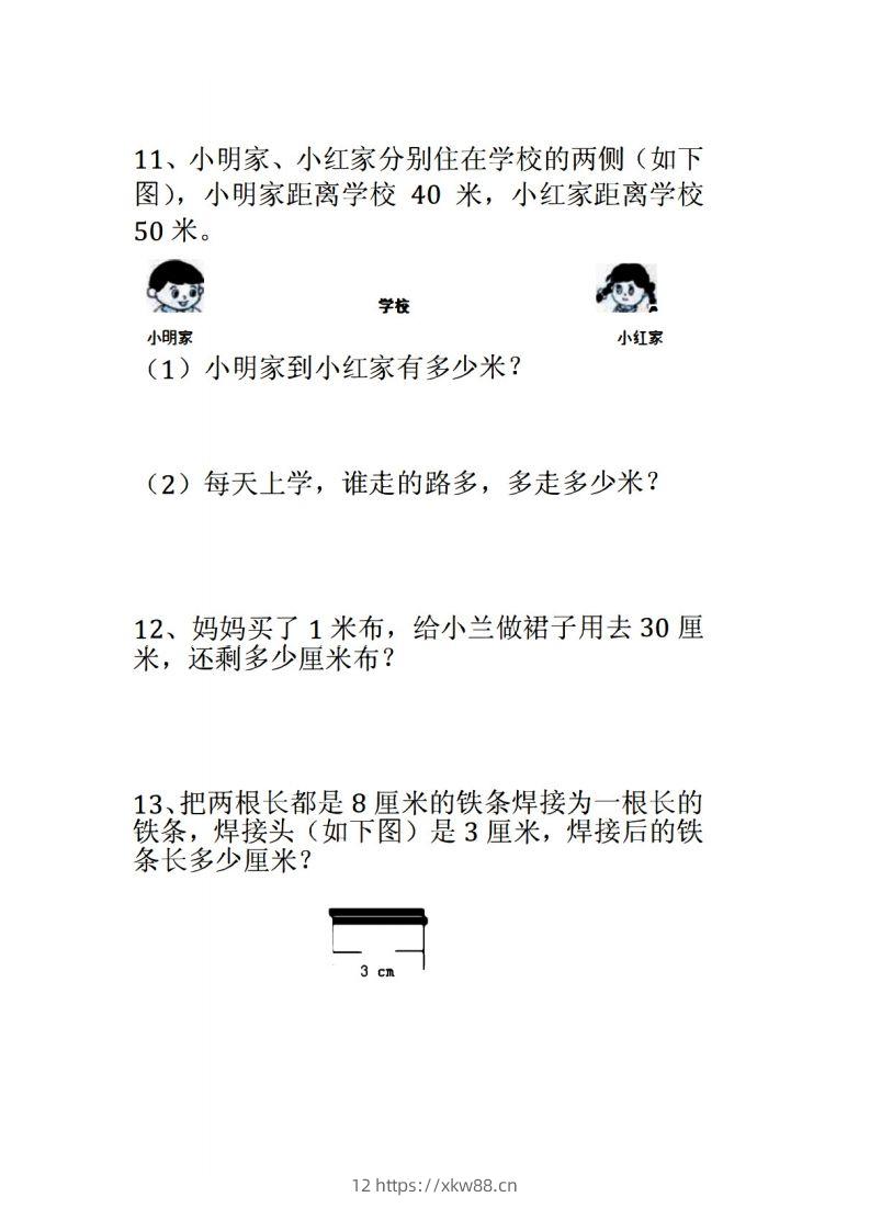 图片[3]-二年级数学上册应用题大全()-佑学宝学科网