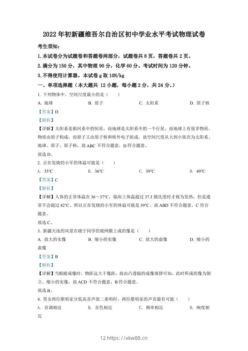 2022年新疆中考物理试题（含答案）-佑学宝学科网