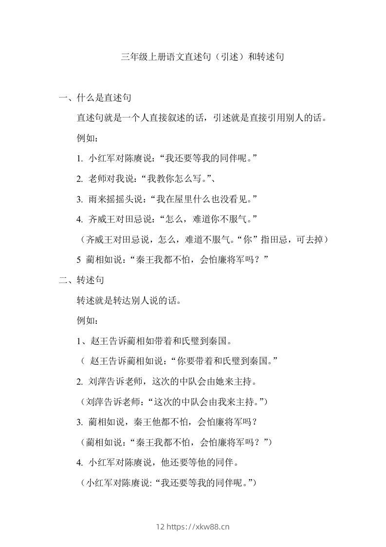 三（上）语文直述句（引述）和转述句练习.-佑学宝学科网