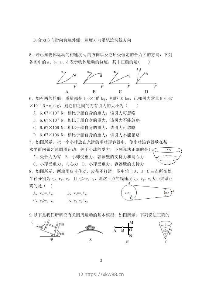 图片[2]-2020-2021年北京市延庆区高一物理下学期期中试卷及答案(Word版)-佑学宝学科网