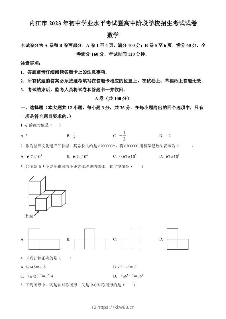 2023年四川省内江市中考数学真题（空白卷）-佑学宝学科网