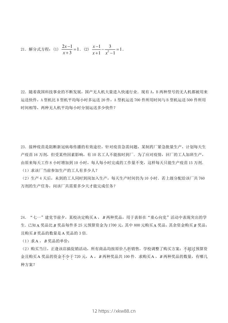 图片[3]-2021-2022学年北师大版八年级数学下册第五章分式与分式方程同步测试题及答案(Word版)-佑学宝学科网