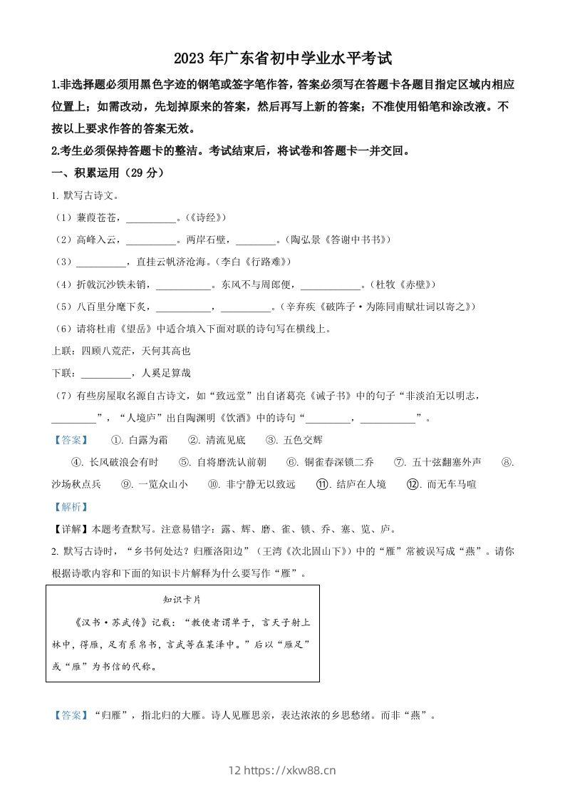 2023年广东省中考语文真题（含答案）-佑学宝学科网