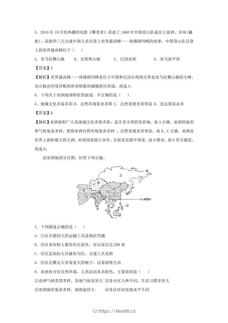图片[2]-2020-2021学年七年级下册地理期中试卷及答案人教版(Word版)-佑学宝学科网