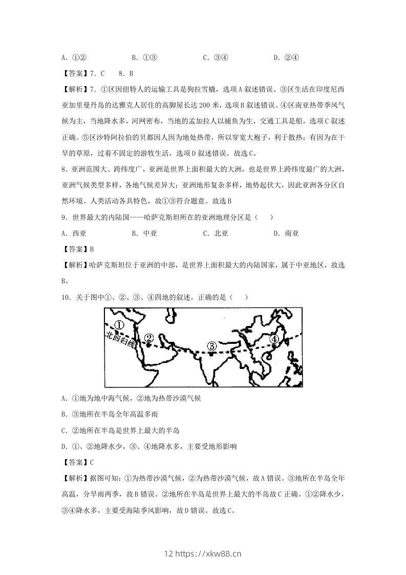 图片[3]-2020-2021学年七年级下册地理期中试卷及答案人教版(Word版)-佑学宝学科网
