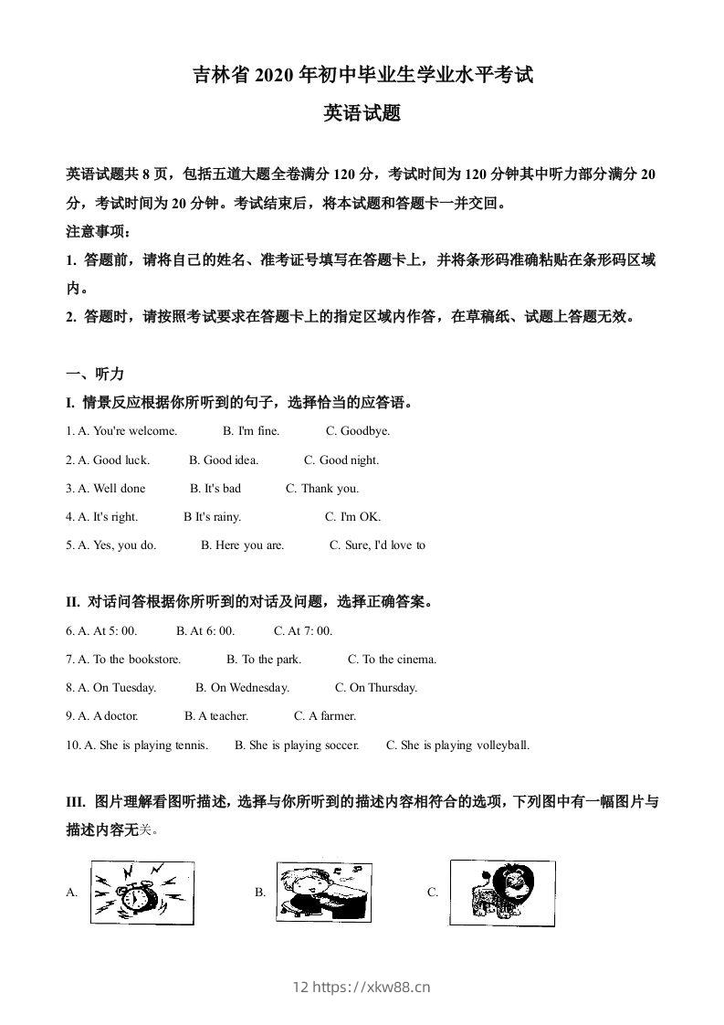 吉林省2020年中考英语试题（空白卷）-佑学宝学科网
