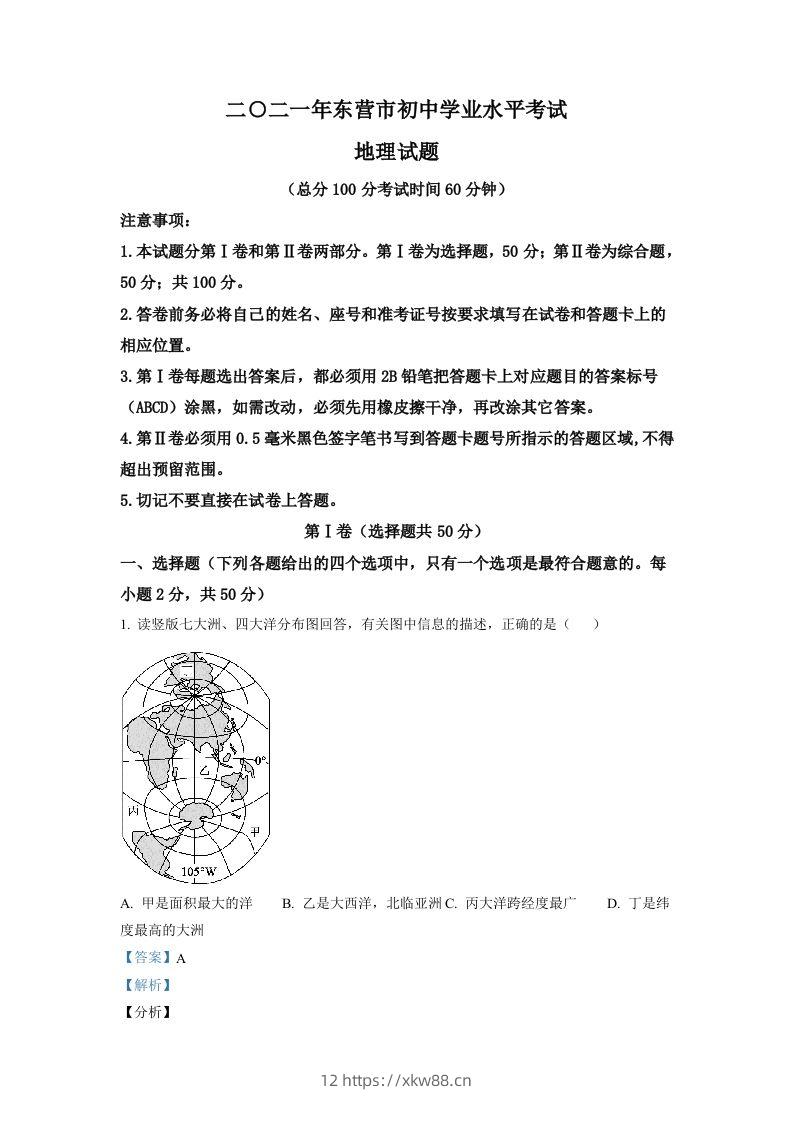 山东省东营市2021年中考地理真题（含答案）-佑学宝学科网