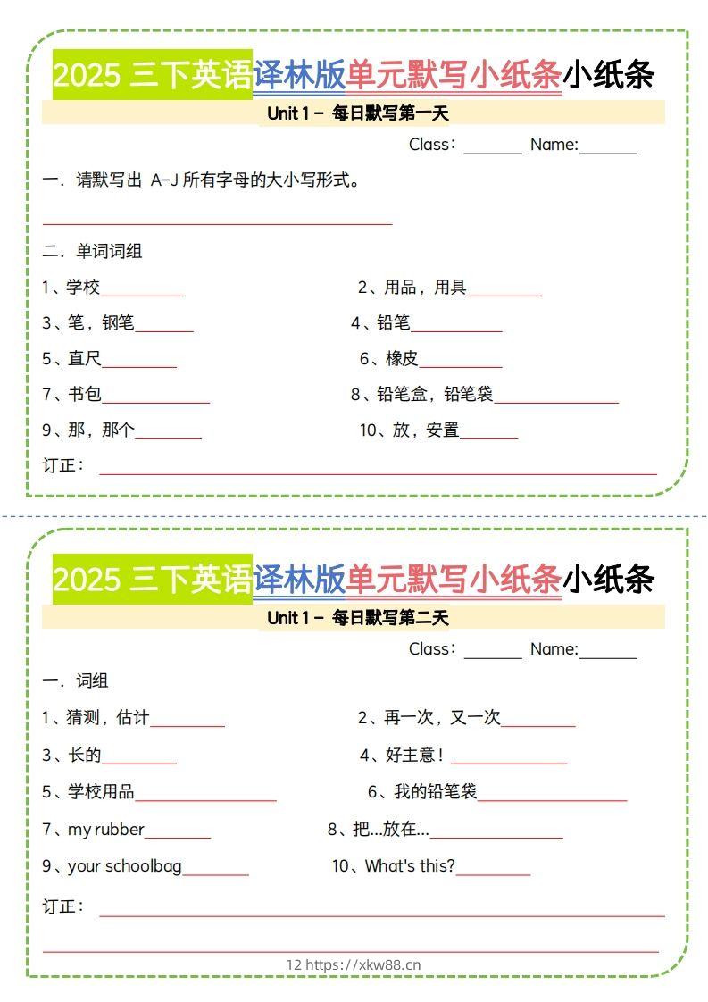 三下译林版英语【2025春-单元默写小纸条】-佑学宝学科网