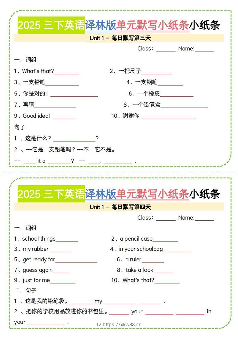 图片[2]-三下译林版英语【2025春-单元默写小纸条】-佑学宝学科网