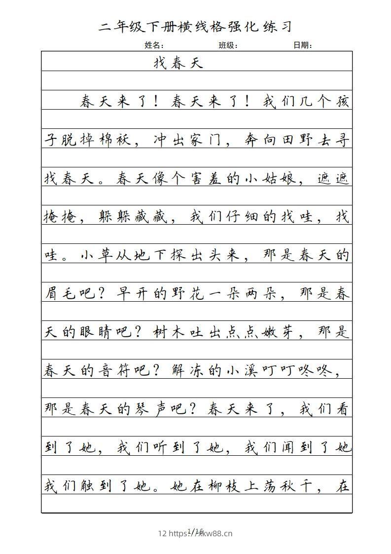 二年级语文下册横线格（统编版）-佑学宝学科网